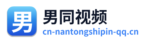 男同视频